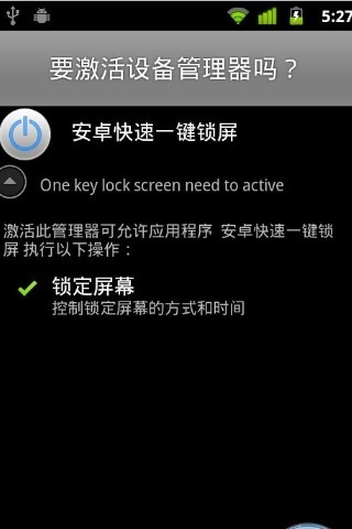 安卓快速一键锁屏截图1