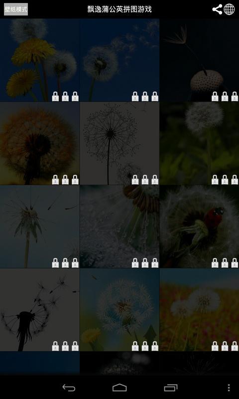 飘逸蒲公英拼图游戏截图3