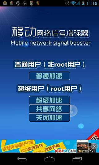 移动网络信号增强器截图3