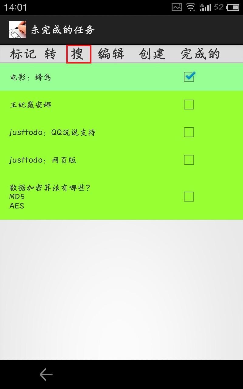 Just to do截图4