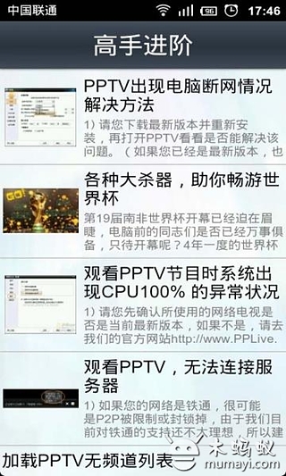 PPTV网络电视HD详解截图4