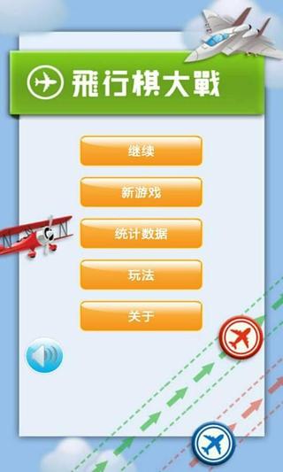 快乐飞行棋(单机版)截图3