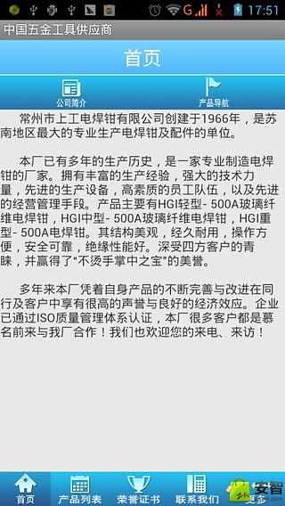 中国五金工具供应商截图3