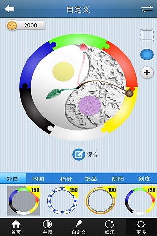 太极钟表截图2