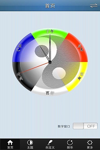 太极钟表截图3