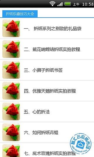 折纸乐趣技巧大全截图8