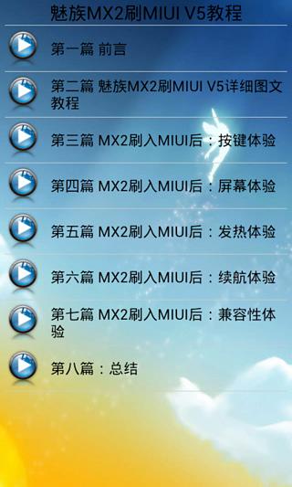 魅族MX2刷MIUI V5教程截图1