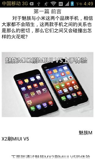 魅族MX2刷MIUI V5教程截图3