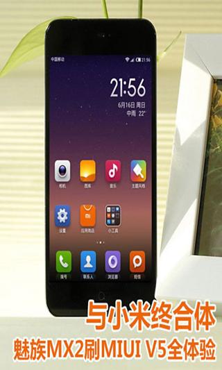 魅族MX2刷MIUI V5教程截图5