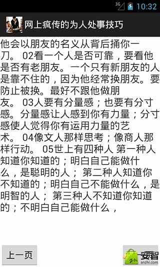 网上疯传的为人处事技巧截图2