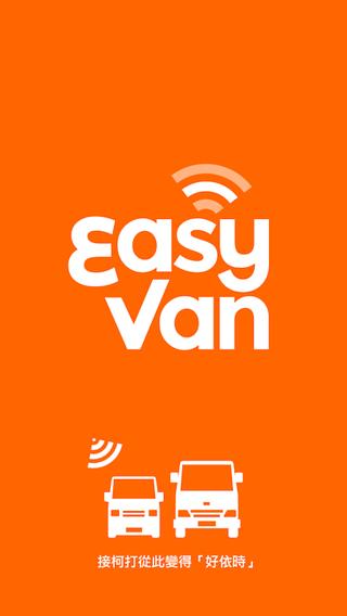 EasyVan 司機版截图2