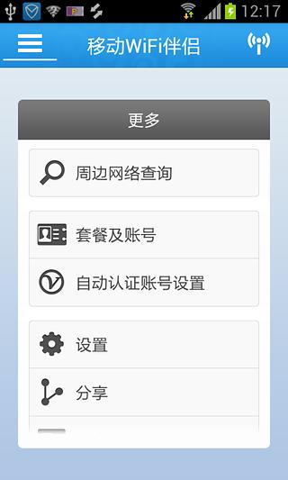 移动wifi伴侣截图7