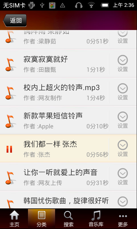 我机铃声截图3