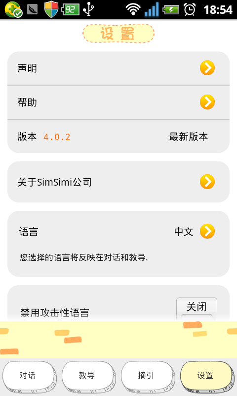 小贱鸡中文版SimSimi截图4