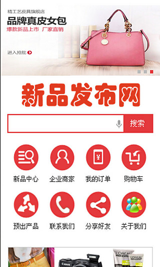 新品发布网截图1