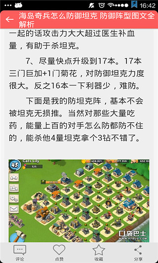 海岛奇兵新手入门攻略截图2