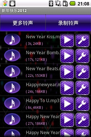 新年快乐2012铃声截图2