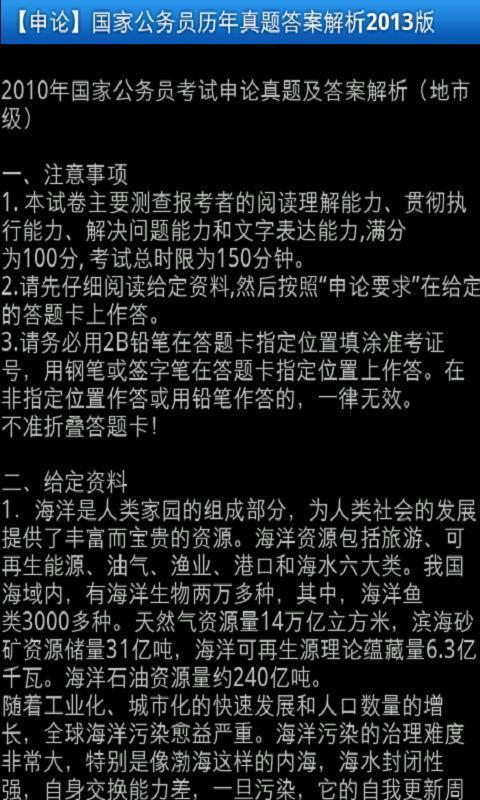 国家公务员申论历年真题答案截图2