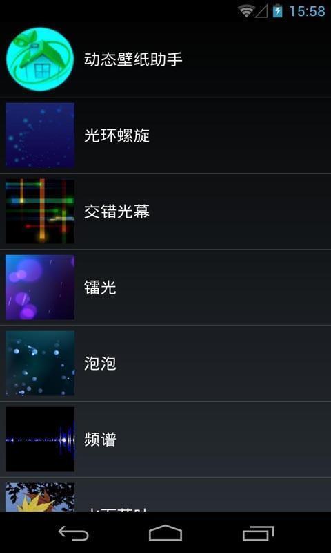 动态壁纸助手截图5