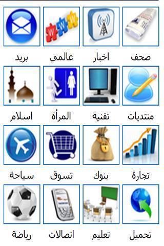 Saudi Sites 1.0 (Ar)截图2