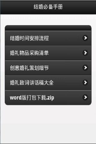 结婚必备手册截图1
