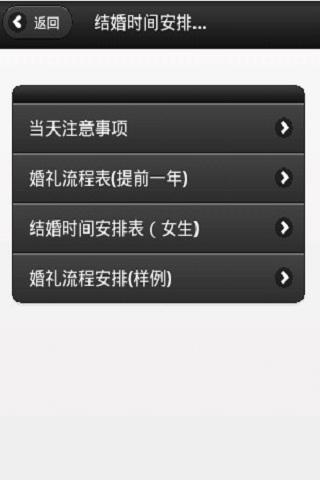 结婚必备手册截图2