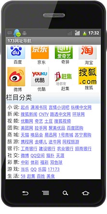 173网络导航截图2