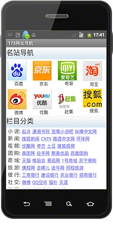 173网络导航截图3