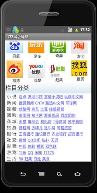 173网络导航截图6