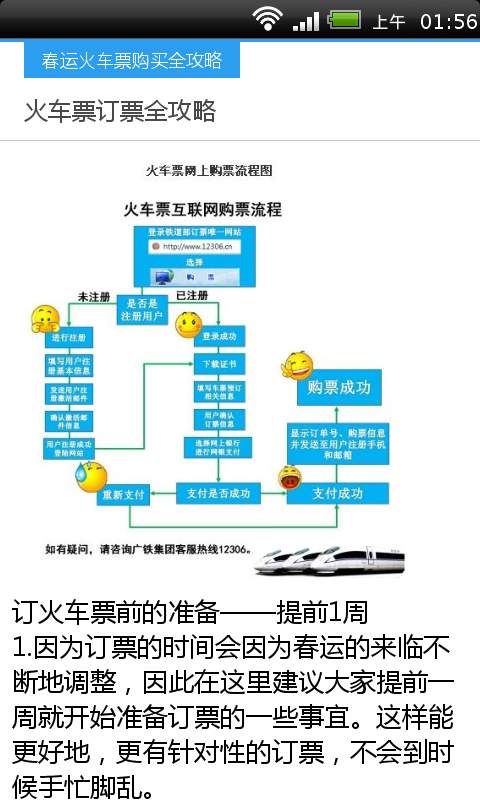 春运火车票购买全攻略截图1