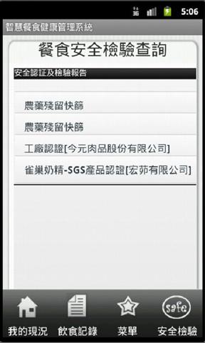 智慧餐食健康管理系統截图1