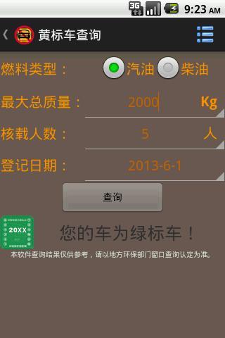 机动车查询助手截图3