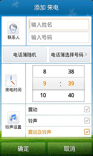 来电骗子截图11