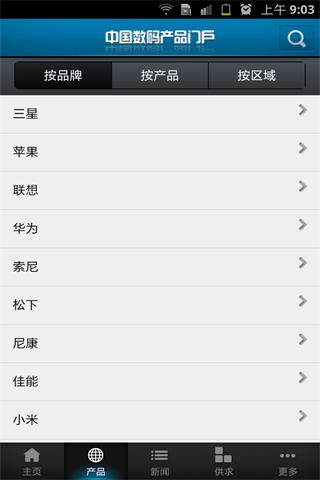 中国数码产品门户截图3