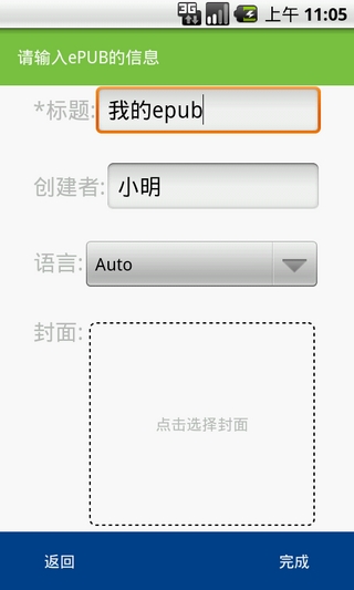 TXT2ePUB文档转化截图6