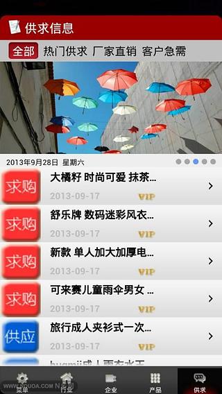 中国雨具供应商截图1