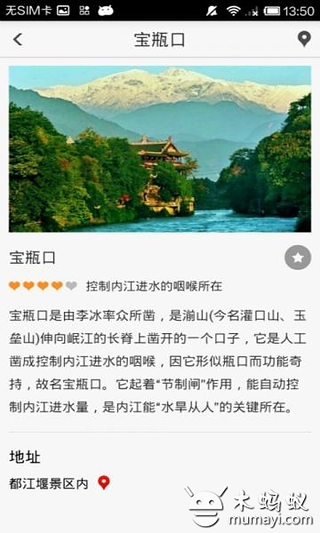 出发都江堰截图2