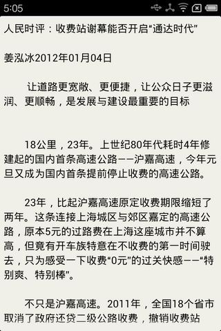 人民时评2012截图2