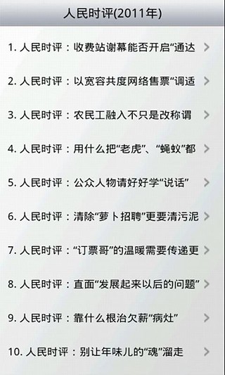 人民时评2012截图5