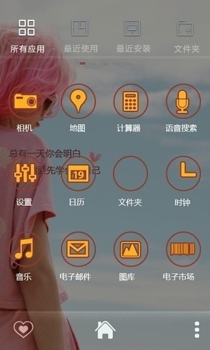 E主题：先学会爱自己截图2