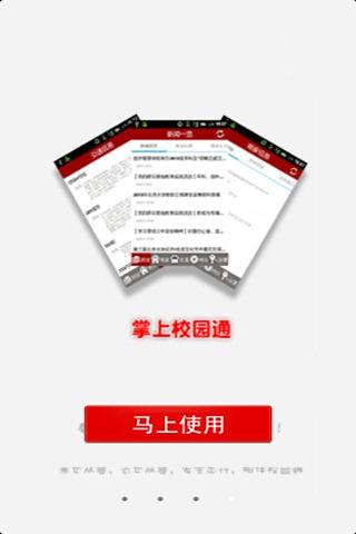 北外校园通截图2