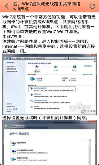 wifi热点网络设置教程截图5