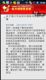 人民网地方领导留言板截图3