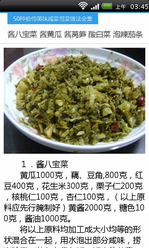 50种祖传美味咸菜泡菜做法全集截图3