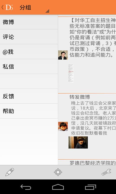 Do+微博截图2