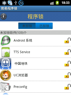 简易程序锁截图2