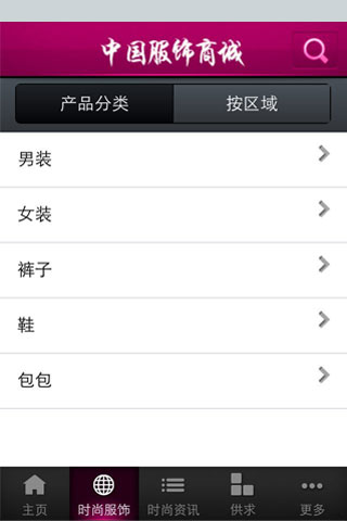 中国服饰商城截图3
