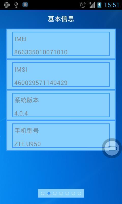 手机信息助手截图3