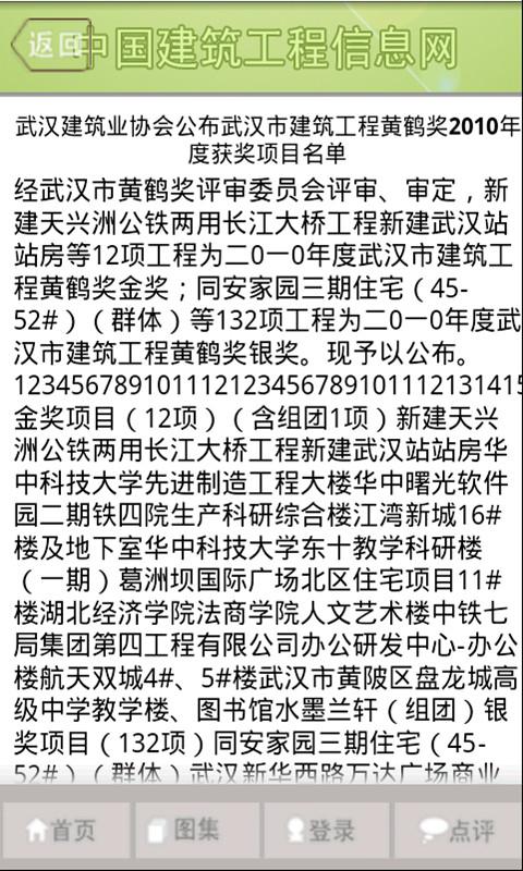 中国建筑工程信息网截图3