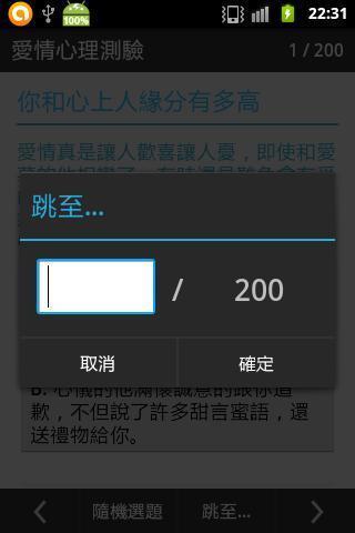 爱情心理测验(超准)截图3